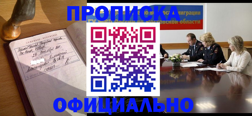 прописка гарантия в Высоковске